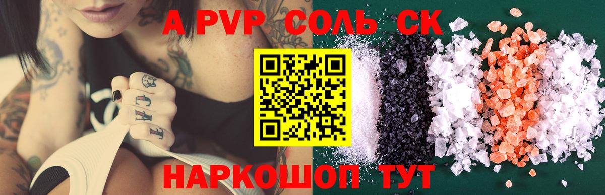 А ПВП  Вход с VPN  APVP Crystall  Alpha PVP VHQ  закладки  Alpha-PVP СК  Малоярославец 