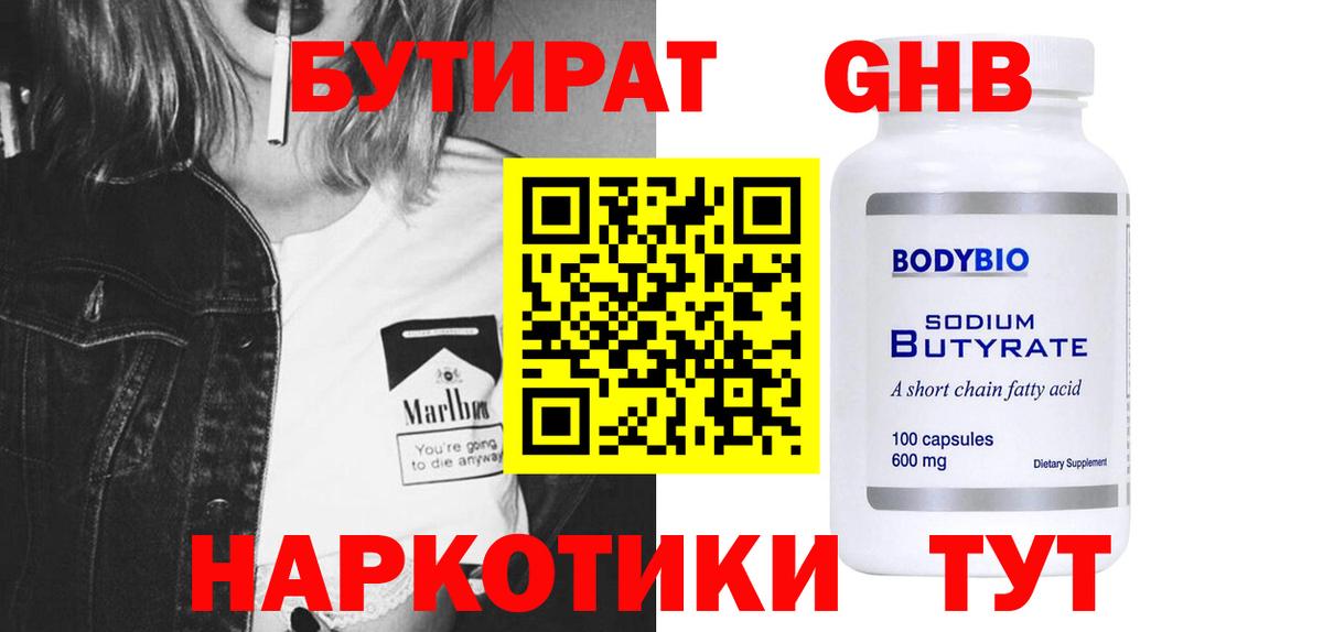 БУТИРАТ бутик  Малоярославец 