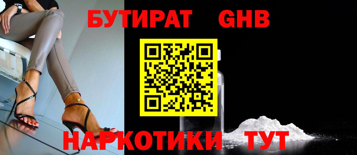 Малоярославец  Бутират 1.4BDO  Бутират  Вход с VPN 