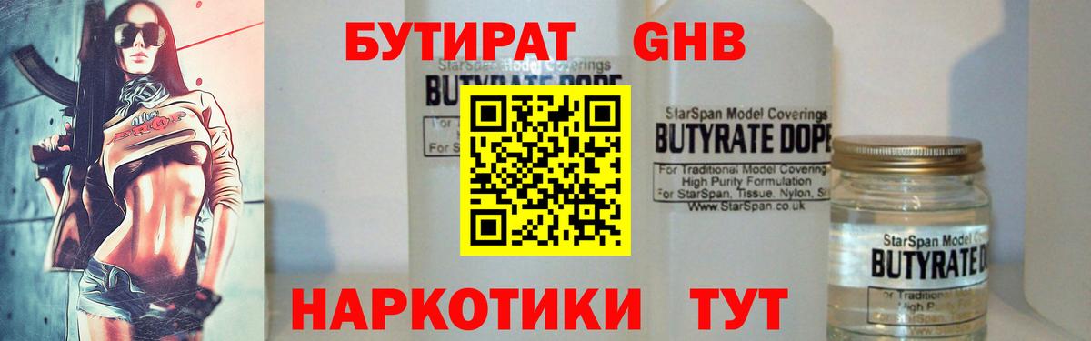 БУТИРАТ BDO 33% Малоярославец