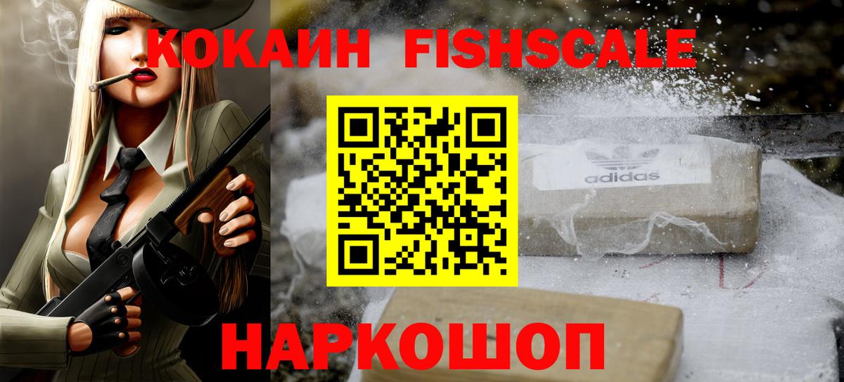 Cocaine Fish Scale Малоярославец