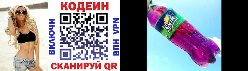 Codein напиток Lean (лин)  Малоярославец 