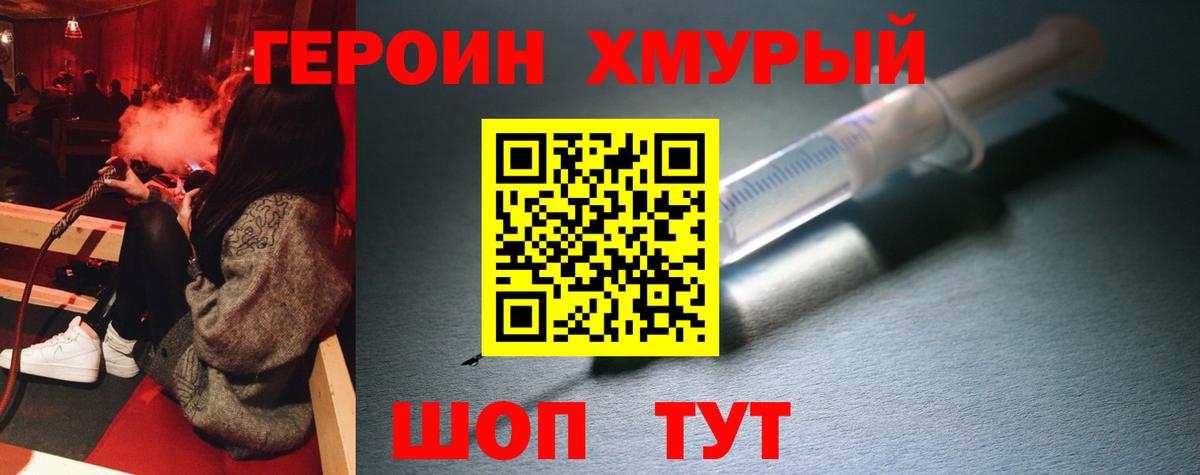 Героин Heroin  Малоярославец 
