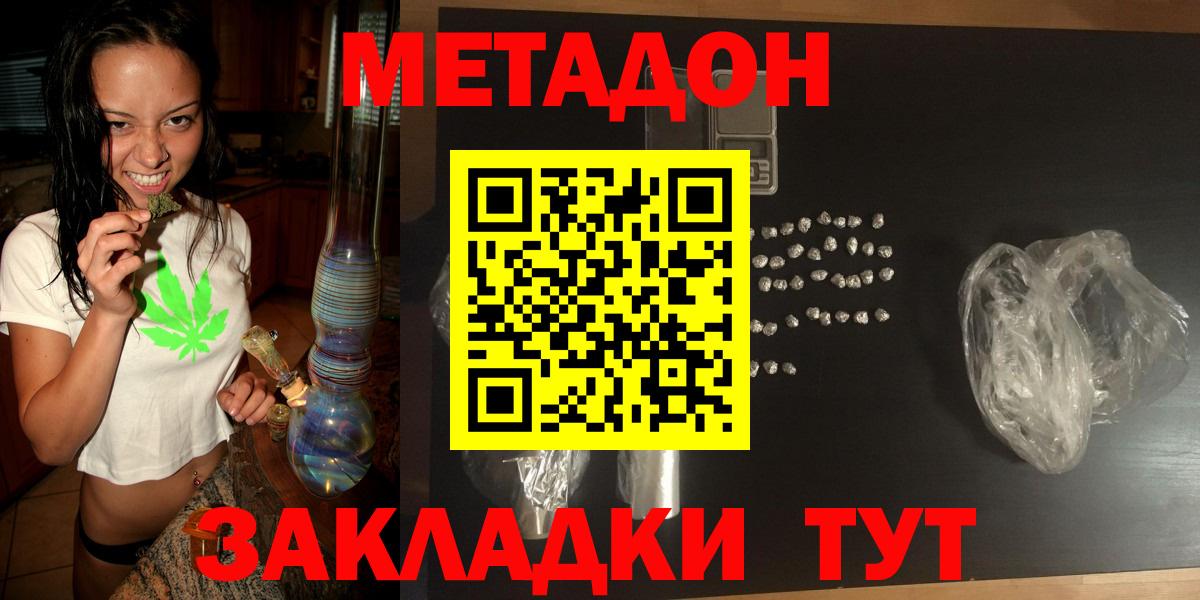 МЕТАДОН methadone Малоярославец