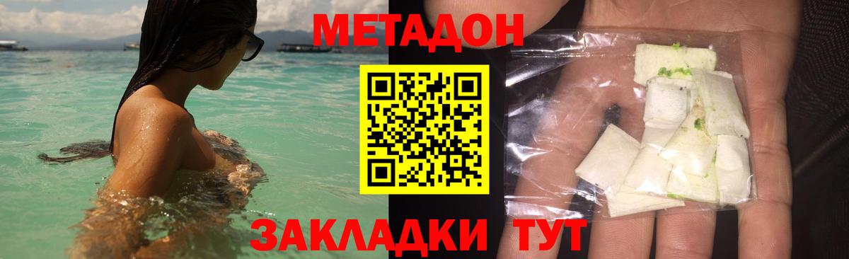 МЕТАДОН кристалл  МЕТАДОН VHQ  Вход с VPN  Малоярославец 