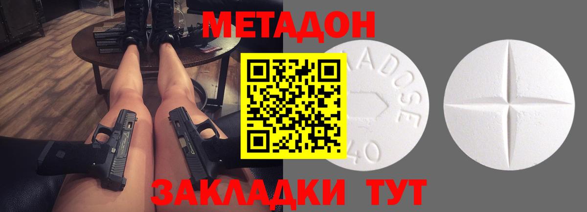 Метадон methadone  Малоярославец 